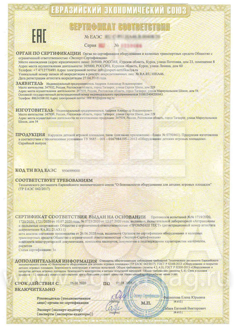 Сертификат соответствия