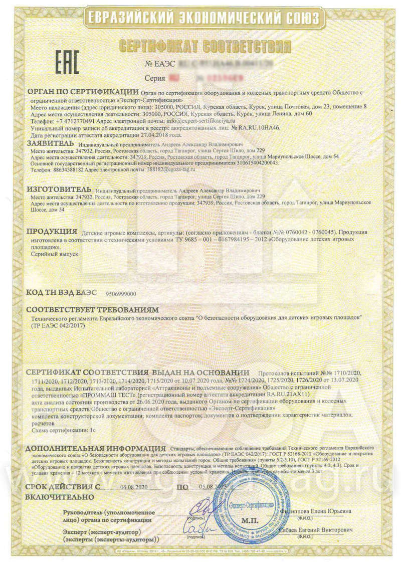 Сертификат соответствия