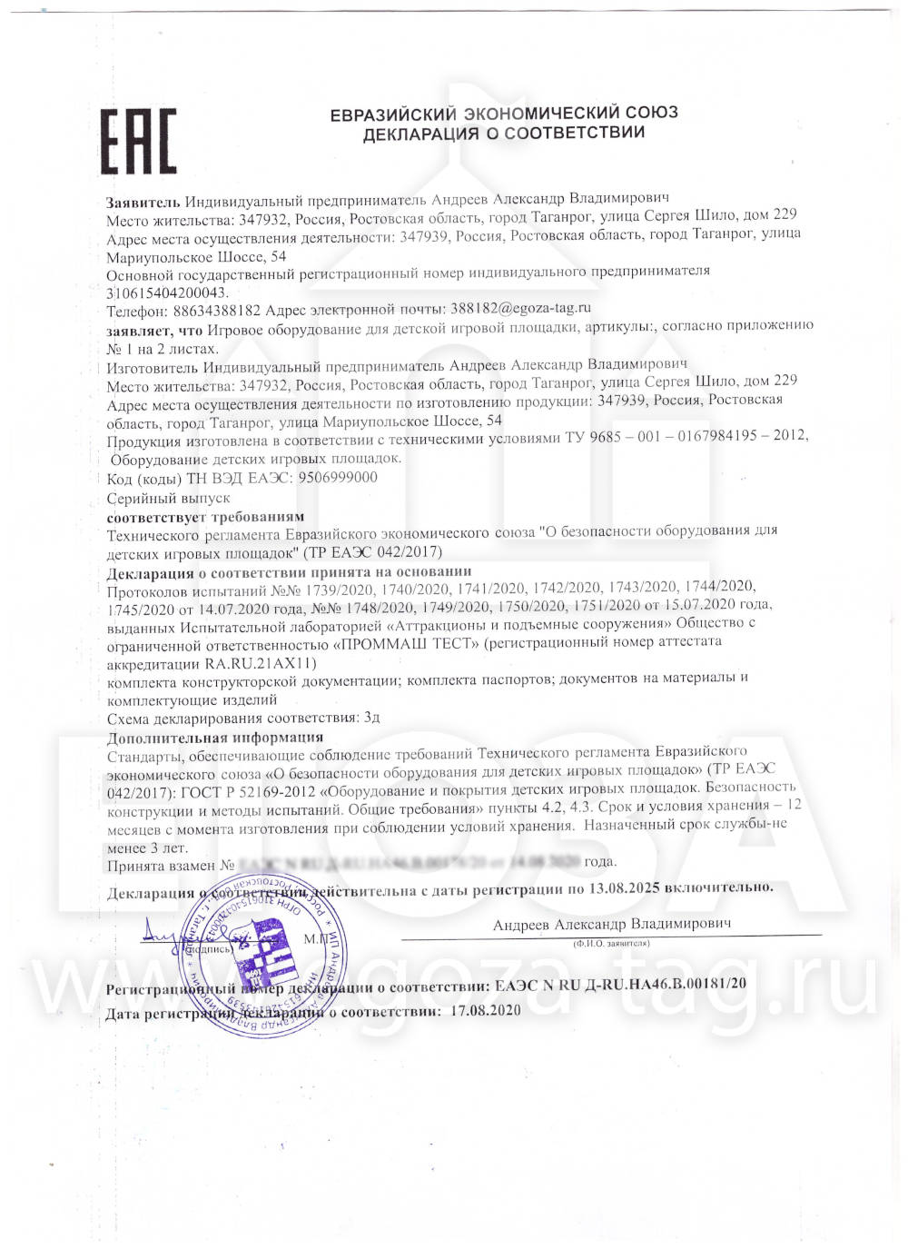 Декларация о соответствии