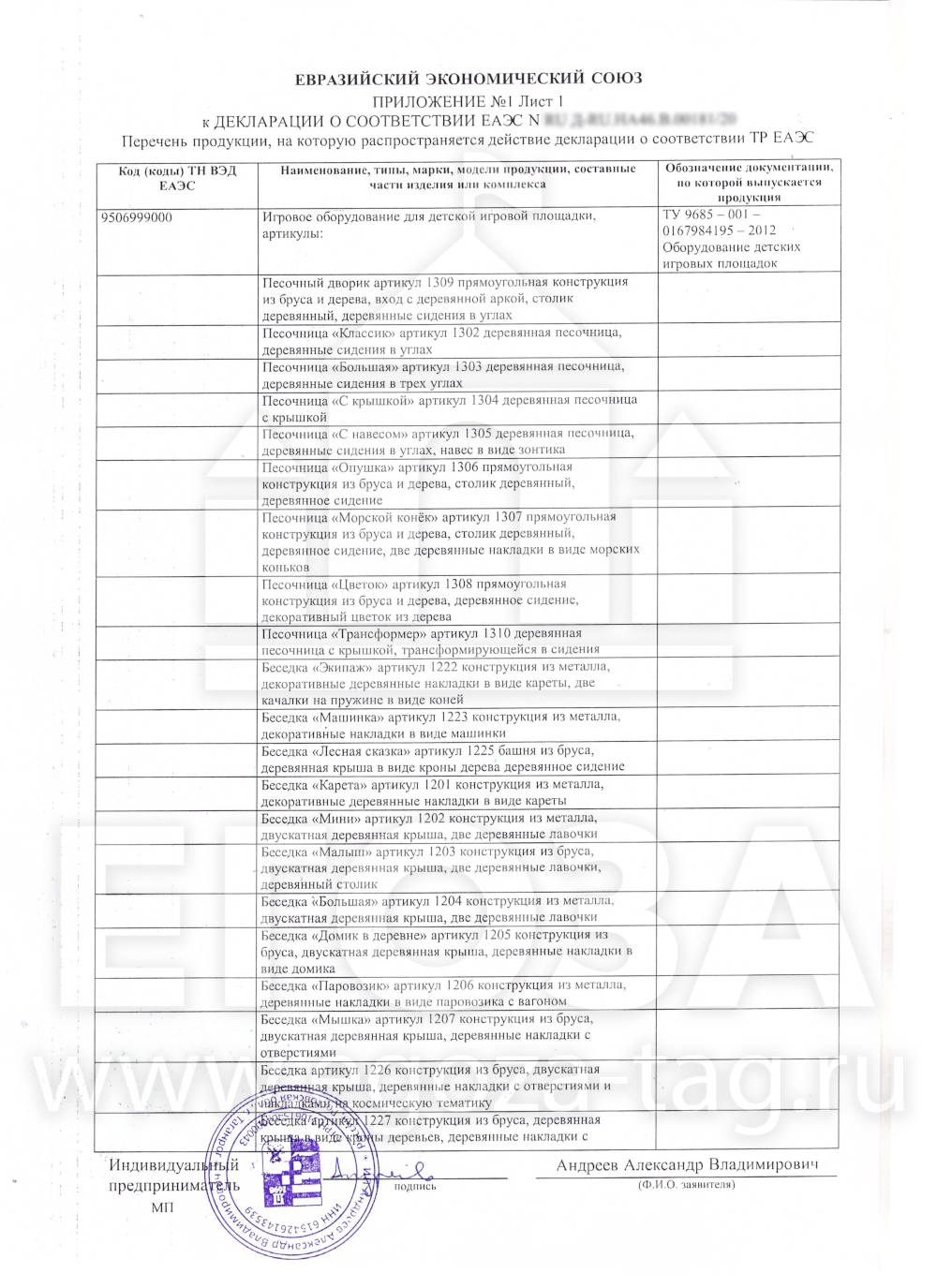 Приложение к декларации