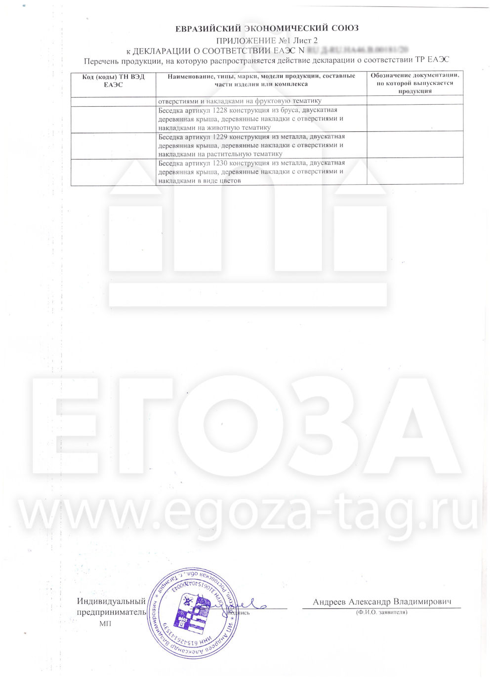 Приложение к декларации