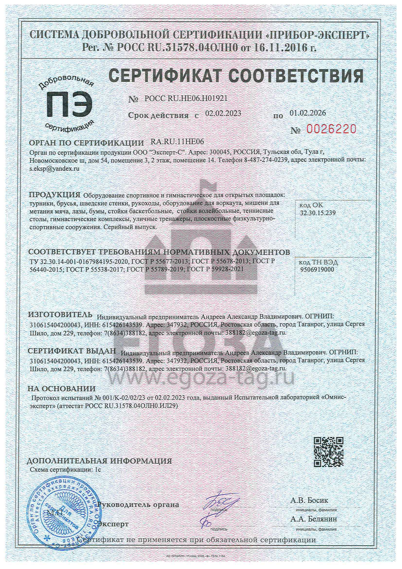 Сертификат соответствия