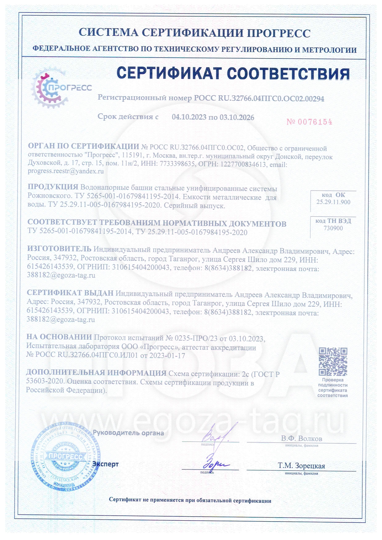 Сертификат соответствия