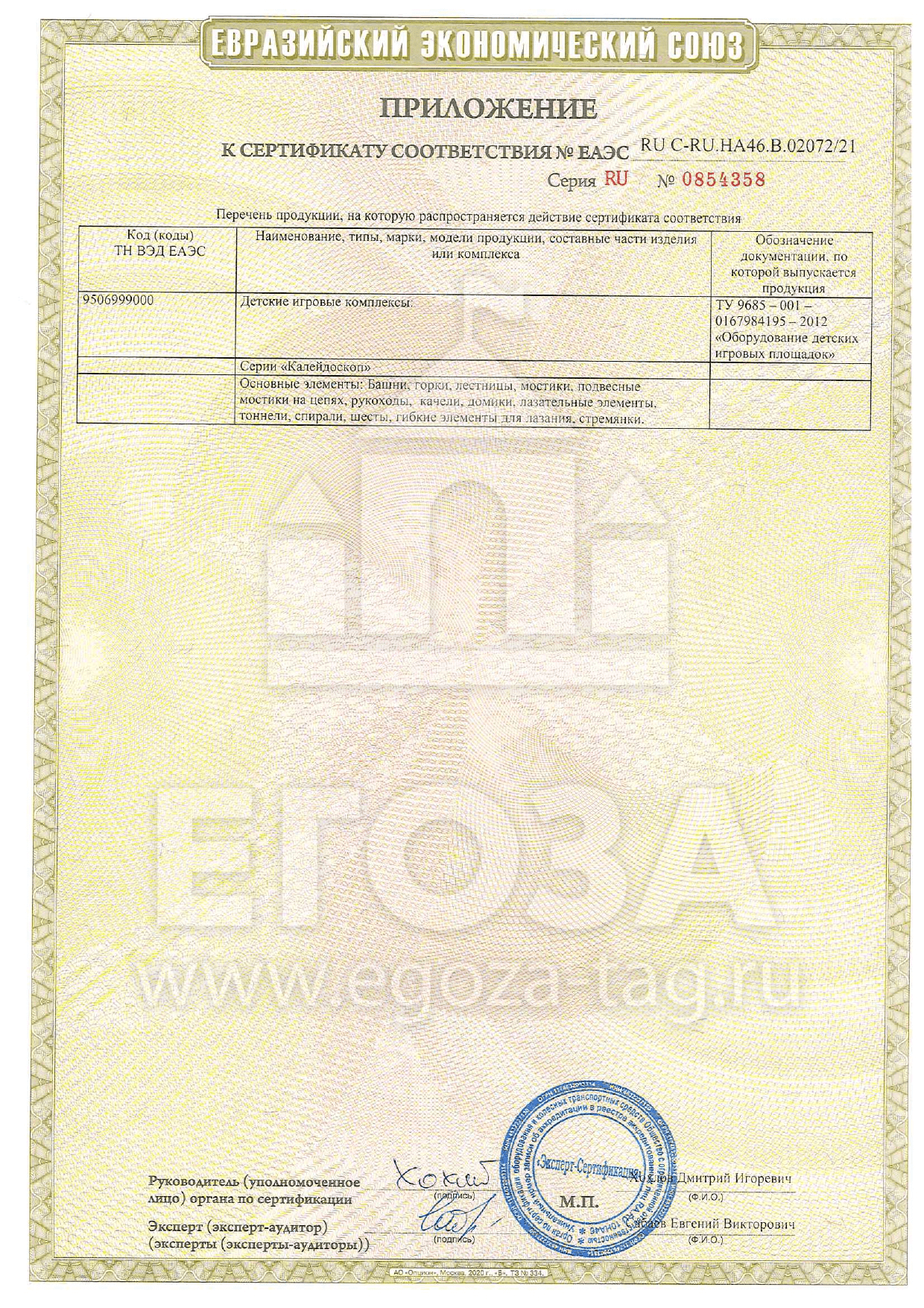 Сертификат соответствия