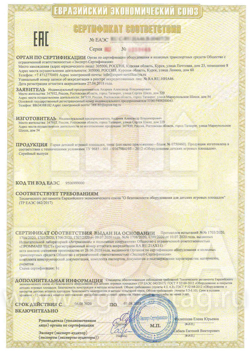 Сертификат соответствия