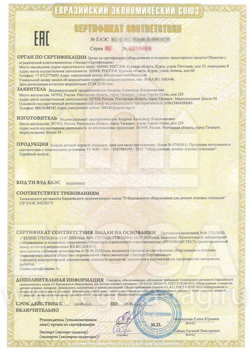 Сертификат соответствия