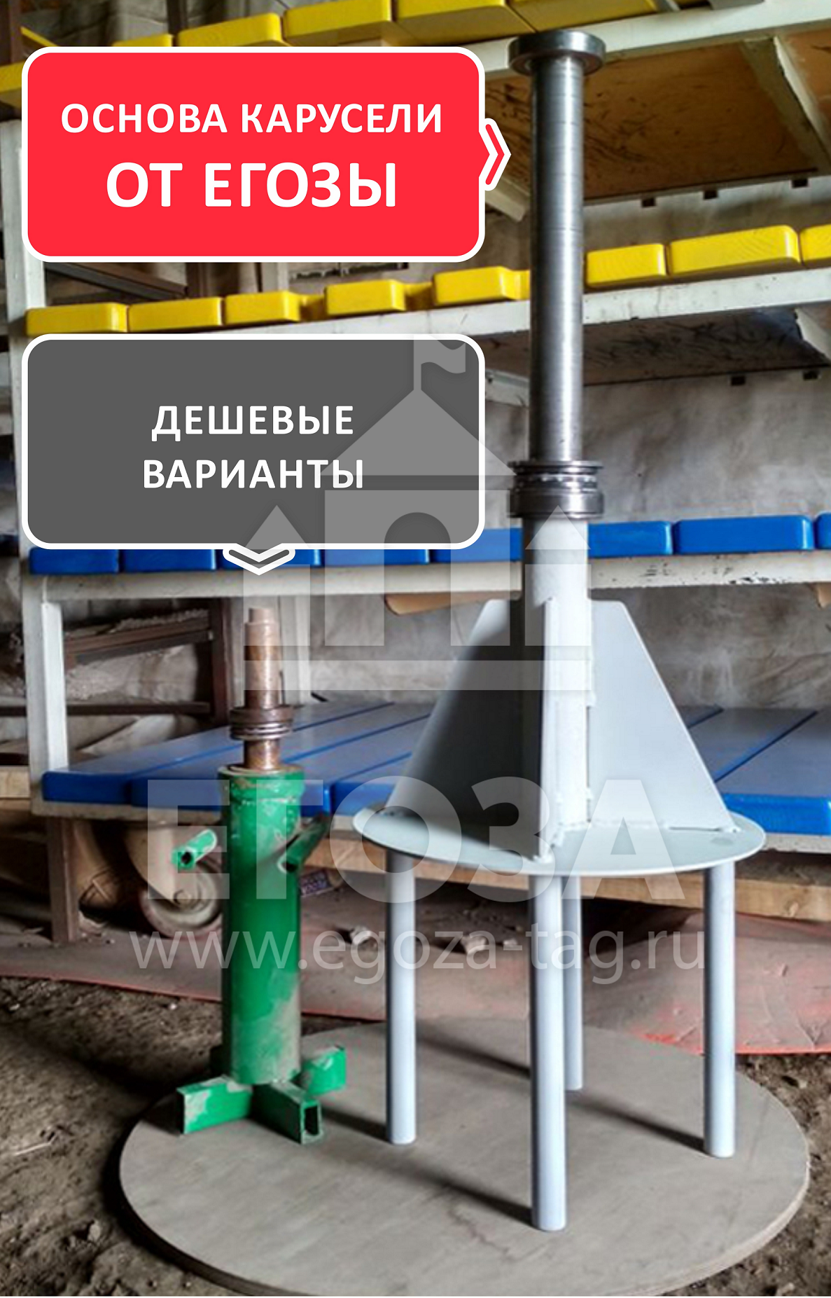 Карусель "Шестиместная" 1102