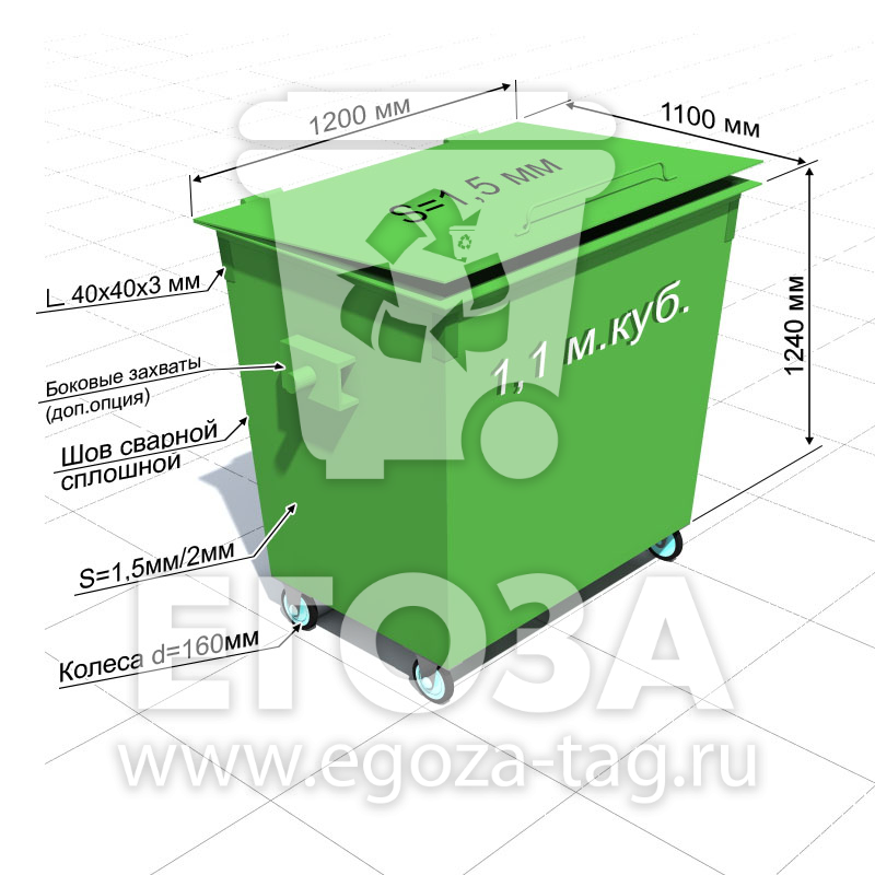 Контейнер для мусора "Евро" 1,1 м.куб.